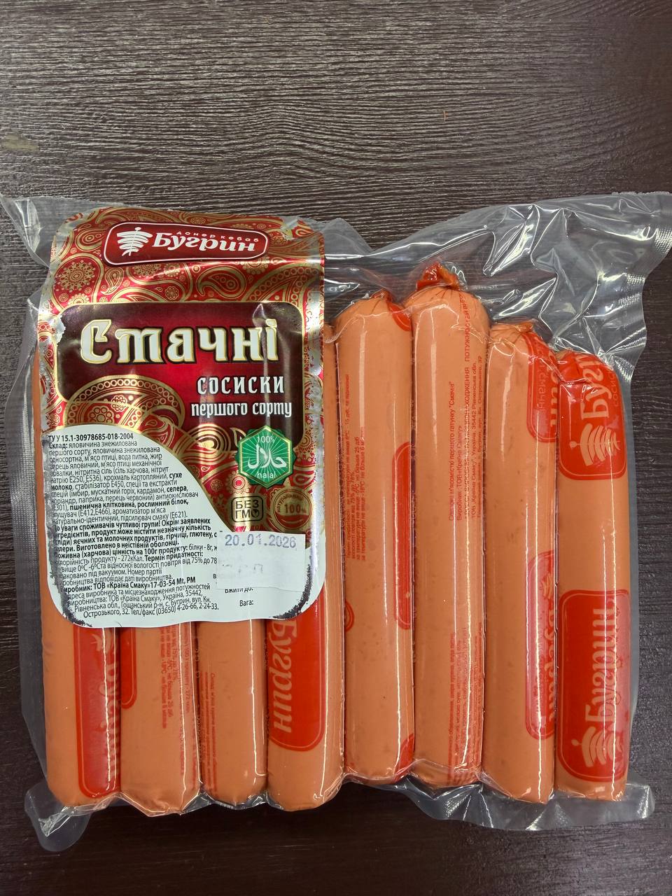 Сосиски «Смачні» з телятини та курятини