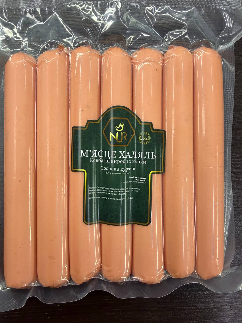 Сосиски з курятини