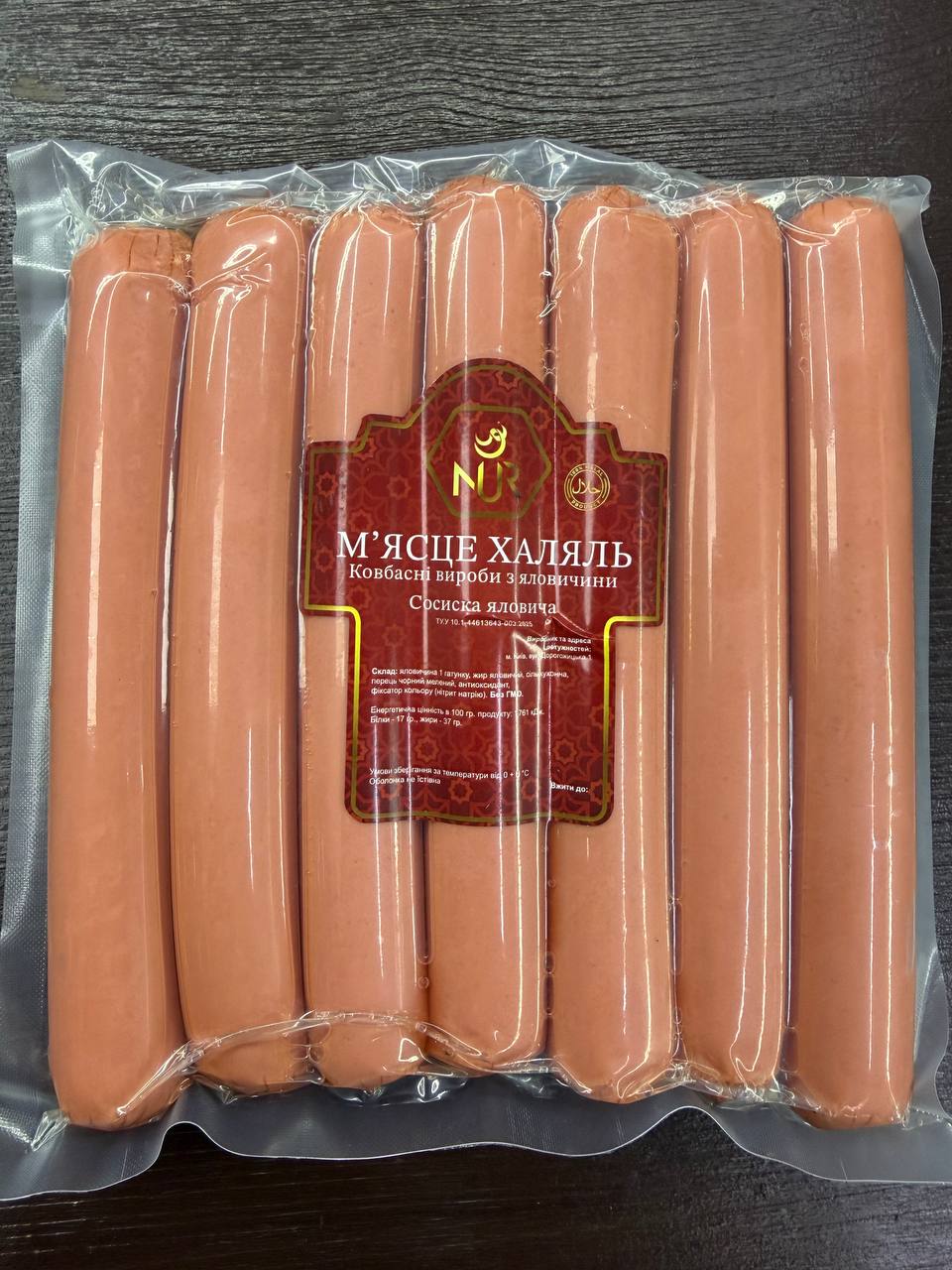 Сосиски з яловичини